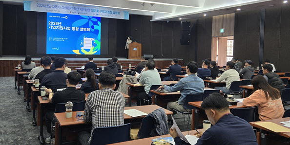 노사발전재단 2025년 기업지원사업 통합 설명회 모습. ⓒ 노사발전재단