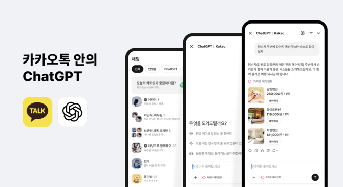 카카오는 지난해 10월 '챗GPT 포 카카오'를 출시했다. ⓒ 카카오