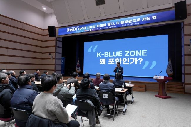 지난 3일 포항시청에서 열린 '포항K-블루존 심포지엄' 모습. ⓒ 코스타밸리모나용평