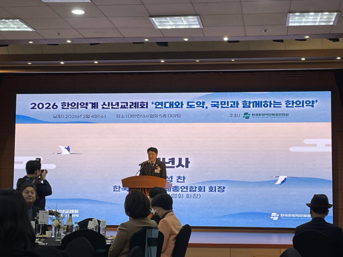4일 한국한의약단체총연합회는 서울 강서구 대한한의사협회관에서 '2026 한의약계 신년교례회'를 개최했다. 사진은 윤성찬 회장이 신년사를 통해 한의약계의 단합을 강조하고 있는 모습. = 박선린 기자
