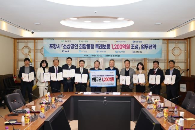 포항시는 6일 경북신용보증재단 및 협약 금융기관과 총 1200억원 규모의 '희망동행 특례보증재원' 조성을 위한 업무협약(MOU)을 체결했다. ⓒ 포항시