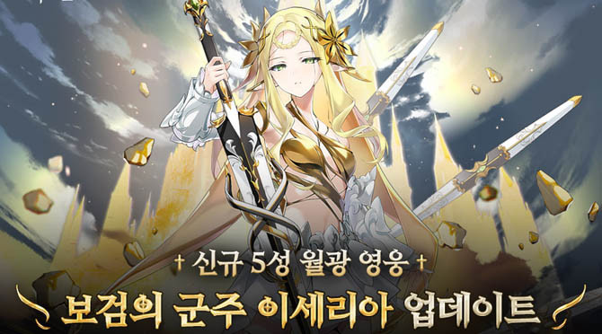 보검의 군주 이세리아는 지난 12월 18일 공개된 신규 에피소드 '스러진 잔불의 비가'의 핵심 등장인물로 세계관 속 '엘브리스의 보검'의 선택을 받은 엘프의 군주다. ⓒ 스마게