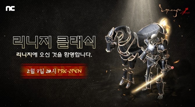 '리니지 클래식'은 엔씨가 지난 1998년부터 서비스 중인 '리니지'의 2000년대 초기 버전을 구현한 PC 게임이다. ⓒ 엔씨