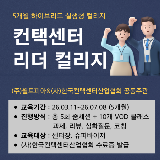 윌토피아는 AX 시대 '리더 컬리지'를 출시했다. ⓒ 윌토피아