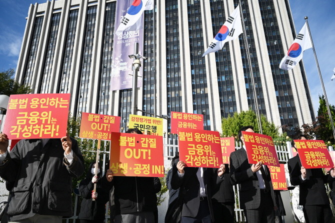 지난해 10월, 정부서울청사 앞에서 'KB국민은행 불법행위 방조 각성 촉구 대회'가 진행됐다. Ⓒ 한국감정평가사협회