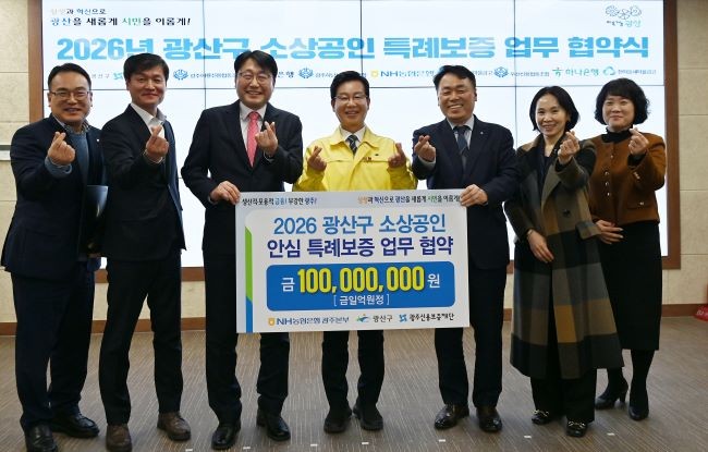 NH농협은행 광주본부(본부장는 지난 6일 광산구청에서 박병규 광산구청장, 염규송 광주신용보증재단 이사장 및 관계자가 참석한 가운데 ‘광산구 소상공인 특례보증 업무협약’을 체결했다. ⓒ 농협중앙회 광주지역본부