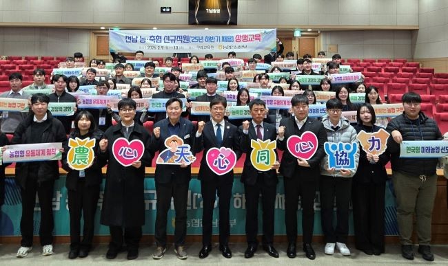 농협전남본부는 9일부터 10일까지 이틀 동안 농협구례교육원에서 전남 농축협 신규직원 상생교육을 실시했다. ⓒ 농협중앙회 전남지역본부