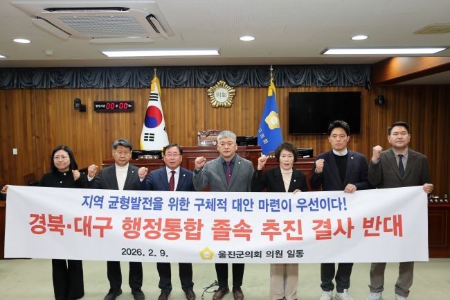 울진군의회는 9일 본회의장에서 경북·대구 행정통합 졸속 추진에 대한 강력한 반대 입장을 담은 성명서를 발표했다. ⓒ 울진군의회