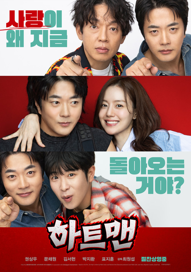 오드아이의 기술력이 투입된 영화 '하트맨' 포스터. ⓒ 오드아이