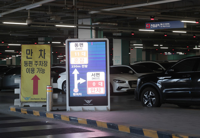 아시아나항공의 제2터미널 이전 등으로 인천국제공항 제2터미널 단기 주차장의 주차난이 이어지고 있는 모습. 인천국제공항 제2터미널 단기 주차장에 만차 표시가 돼 있다. ⓒ 연합뉴스
