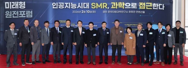 10일 경주시 문무대왕과학연구소에서 차세대 에너지원으로 주목받는 소형모듈원자로(SMR)의 역할과 가능성을 과학적으로 조망하기 위해 '2026 미래형 원전포럼'을 마친 후 참석자들이 기념촬영을 하고 있다. ⓒ 경북도