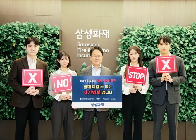삼성화재가 서울 경찰청이 주관하는 ‘청소년 불법도박 근절' 릴레이 캠페인에 동참하며, 청소년 보호와 건전한 사회문화 조성을 위한 사회적 책임 실천에 나섰다. ⓒ 삼성화재