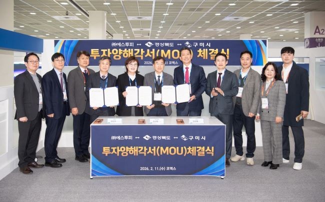 구미시는 11일 코엑스에서 ㈜에스투피와 투자양해각서(MOU)를 체결하고, 대규모 양산 시설을 구미에 구축하는 데 협력하기로 했다. ⓒ 구미시