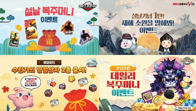 이번 설 연휴 이벤트에 대한 더욱 자세한 내용은 각 게임의 공식 커뮤니티를 통해 확인할 수 있다. ⓒ 컴투스