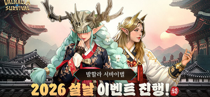 '발할라 서바이벌' 설날 맞이 이벤트에 대한 자세한 내용은 공식 디스코드와 라운지를 통해 확인할 수 있다. ⓒ 라이온하트 스튜디오