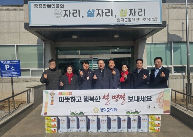 영덕군장애인보호작업장을 방문해 위문품을 전달하고 관계자들로부터 애로사항과 건의사항을 청취했다. ⓒ 영덕군의회