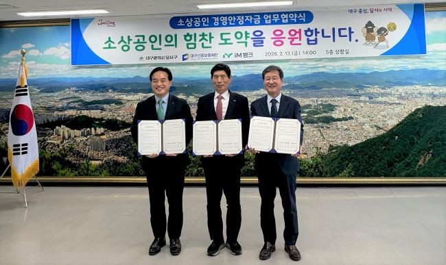 지난 13일 대구신용보증재단과 달서구청, iM뱅크는 달서구 소상공인 경영안정자금 지원 업무협약을 체결했다. ⓒ 대구신용보증재단