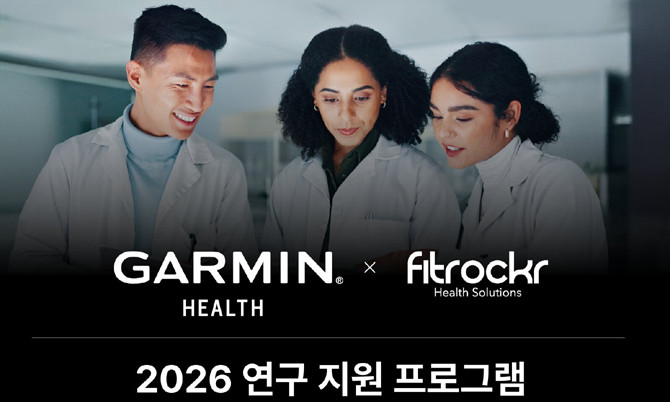 아시아 지역 연구사업의 지원서 접수는 3월31일까지며, 자세한 내용은 가민 헬스와 핏로커의 연구 지원 프로그램 공식 페이지를 통해 확인할 수 있다. ⓒ 가민
