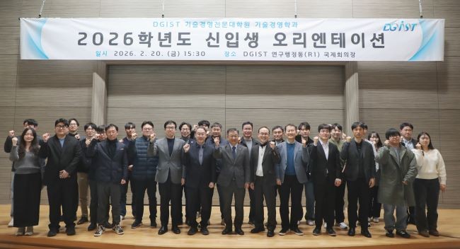 DGIST 기술경영전문대학원 2026년 봄학기 신입생 오리엔테이션 모습. ⓒ DGIST
