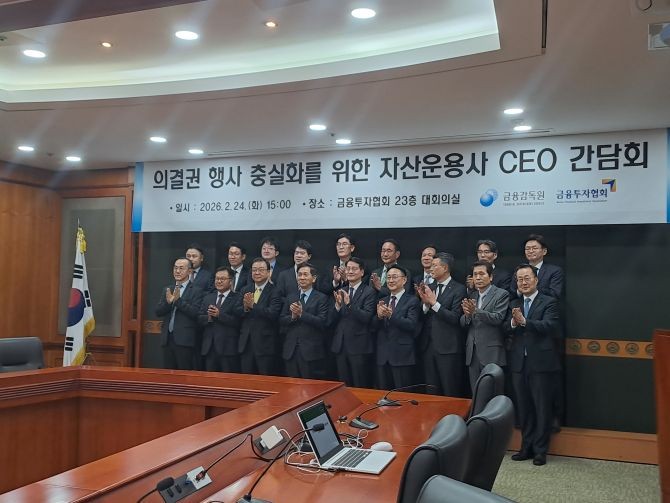 24일 여의도 소재 금융투자협회 대회의실에서 열린 '금융감독원장-자산운용사 CEO' 참석자들이 기념촬영 하고 있다. =박진우 기자
