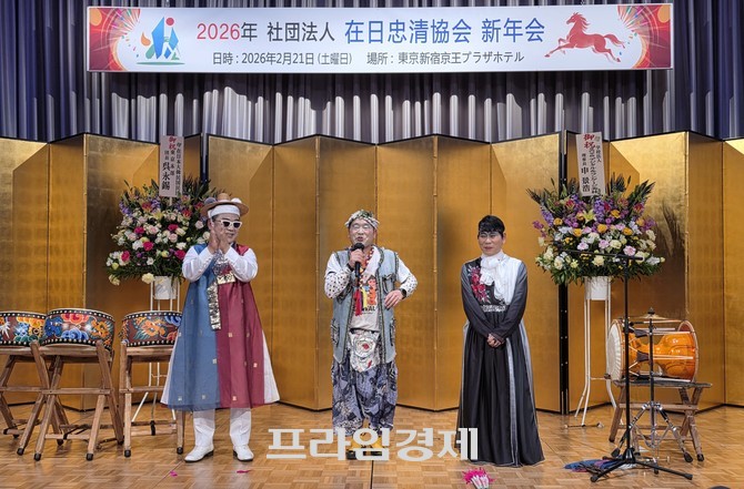 지난 21일 Keio Plaza Hotel Tokyo 이벤트홀에서 열린 2026년 사단법인 재일충청협회 신년회 공연을 개최하고 있다. ⓒ 프라임경제