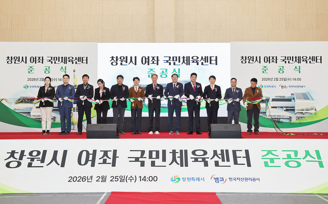 창원시가 진해구 여좌동에서 '여좌 국민체육센터' 준공식을 성황리에 개최하고 기념촬영을 하고 있다. ⓒ 창원시