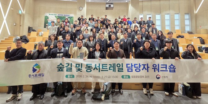 박은식 산림청장 직무대행(두번째줄 오른쪽 다섯번째)이 26일 충청북도 괴산군에서 열린 2026 동서트레일 담당자 워크숍에서 기념사진을 촬영하고 있다. ⓒ 산림청