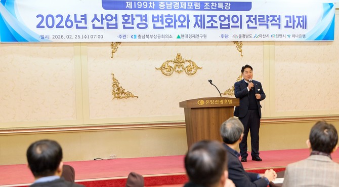 제199차 충남경제포럼에 참석한 오세현 아산시장. ⓒ 아산시