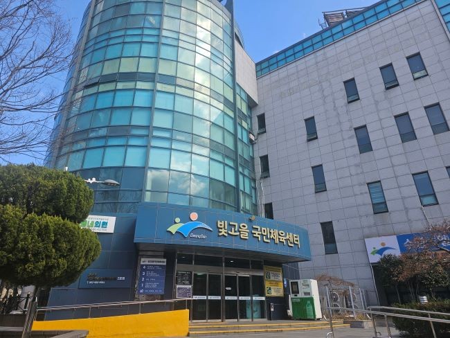 광산구시설관리공단 전경. ⓒ 광산구시설관리공단