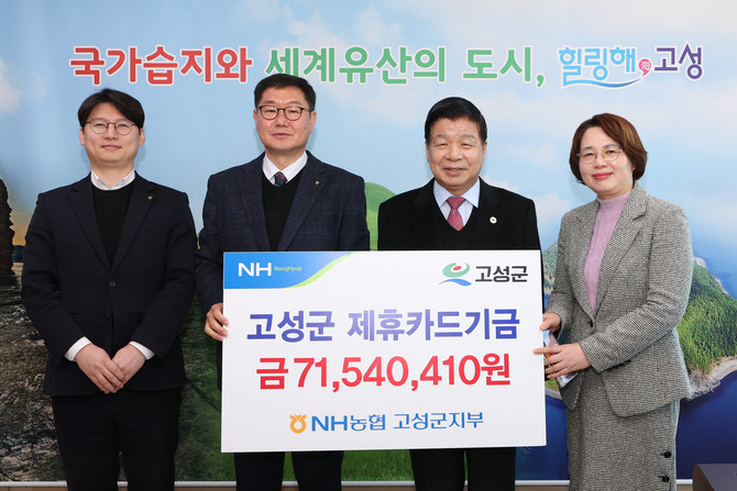 NH농협은행 고성군지부가 '2025년도 제휴카드 기금 전달식'을 가지고 이상근 군수(우측에서 두번째)와 기념 촬영을 하고 있다. ⓒ 고성군