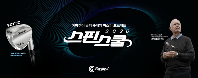 로저 클리브랜드는 PGA 투어 400승 신화 '588 웨지'의 창시자다. ⓒ 던롭