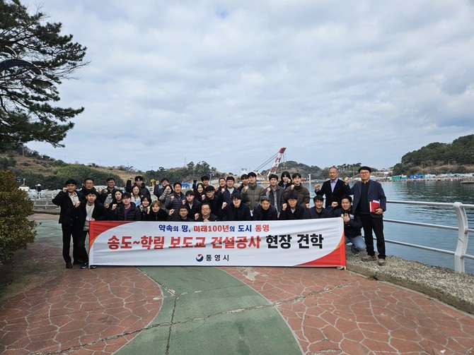 통영시가 산양읍 송도와 학림도를 잇는‘송도~학림 보도교 건설공사’현장에서 토목직 공무원들 40여 명을 대상으로 현장 견학 및 기술 연찬을 실시하고 기념촬영을 하고 있다. ⓒ 통영시