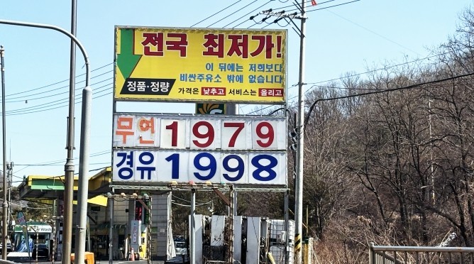 경기도에 위치한 한 주유소 모습. = 조택영 기자