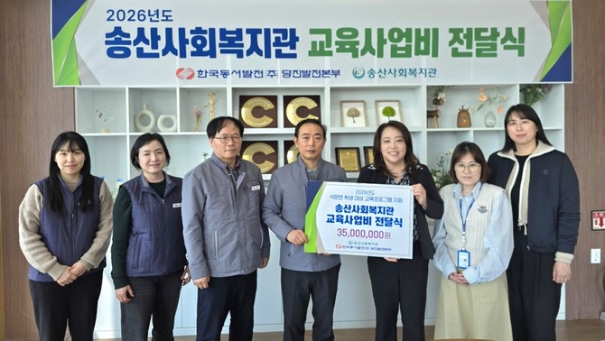 오른쪽부터 송산사회복지관 과장, 송산사회복지관 김희현 복지사, 송산사회복지관 정경윤 관장, 송호열 당진발전본부 경영지원처장, 김광석 당진발전본부 지역협력부장 및 당진발전본부 관계자. ⓒ 당진발전본부