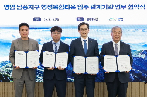 영암군은 지난 12일 군청에서 서부지방산림청 영암국유림관리소, 국민건강보험공단 영암지사, NS종합건설과 남풍지구 행정복합타운 입주 업무협약을 체결했다. ⓒ 영암군
