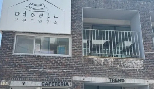 부산 동구 이바구길에 위치한 명란연구소. ⓒ 프라임경제