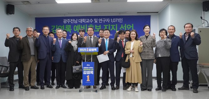 김영록 예비후보를 지지하는 광주전남 교수들. ⓒ 김영록 캠프