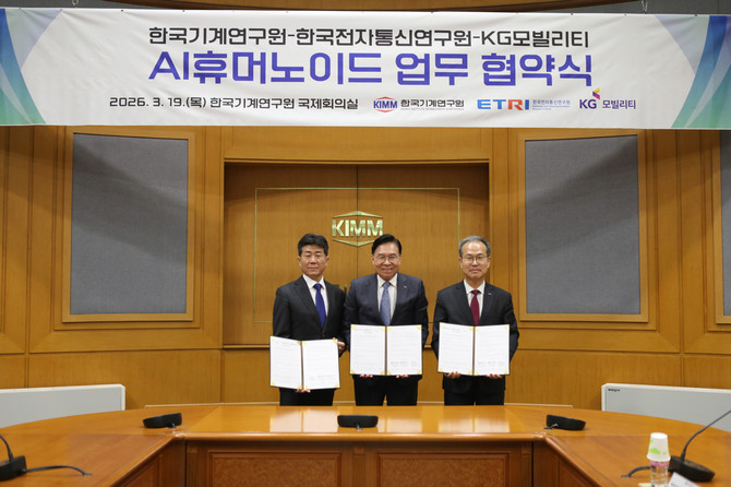 KGM이 지난 19일 대전 한국기계연구원에서 AI 휴머노이드 기술 개발을 위해 한국기계연구원 및 한국전자통신연구원과 MOU를 체결했다. ⓒ KG 모빌리티