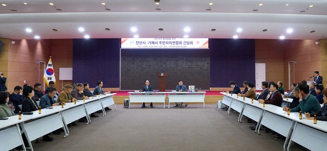 24일 시청 대회의실에서 거제시 주민자치연합회 임원 및 관계자 37명을 대상으로 환영식과 교류 간담회를 개최하고 있다. ⓒ 천안시