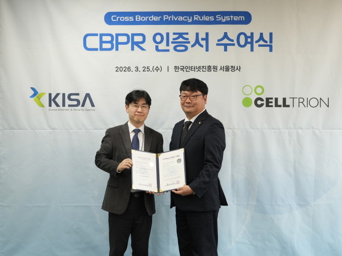 지난 25일 진행된 'CBPR 인증서 수여식'에서 김수현 셀트리온 정보보호최고책임자(오른쪽)와 황보성 한국인터넷진흥원 개인정보본부장이 기념 촬영을 하고 있다. © 셀트리온