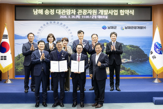 남해군이 군청 대회의실에서 남해관광개발(주)과 '송정 대관람차 관광자원 개발사업' 추진을 위한 사업 협약을 체결하고 기념촬영을 하고 있다. ⓒ 남해군