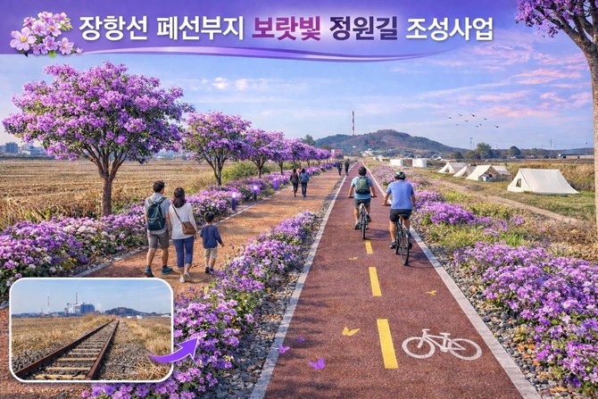 '보랏빛 정원도시' 조성사업 이미지. ⓒ 서천군