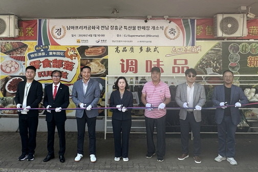 남아프리카공화국 전남 장흥군 특산물 판매장 개소식. ⓒ 장흥군