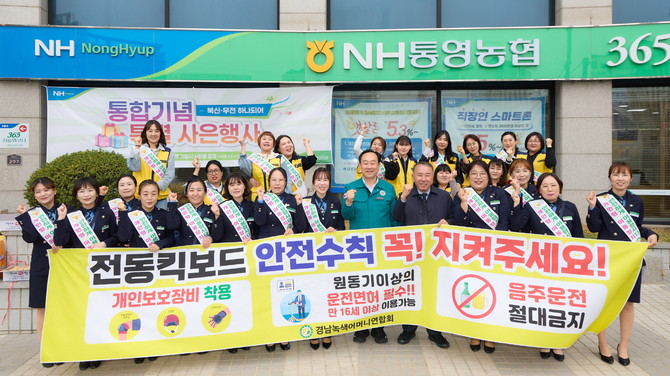 '통영시녹색어머니연합회'가 북신동 삼성생명 사거리에서 유관기관들과 합동으로 전동킥보드, 전동자전거 등의 개인형이동장치 등 '교통 안전사고 예방 캠페인'을 실시하고 기념촬영을 하고 있다. ⓒ 통영시