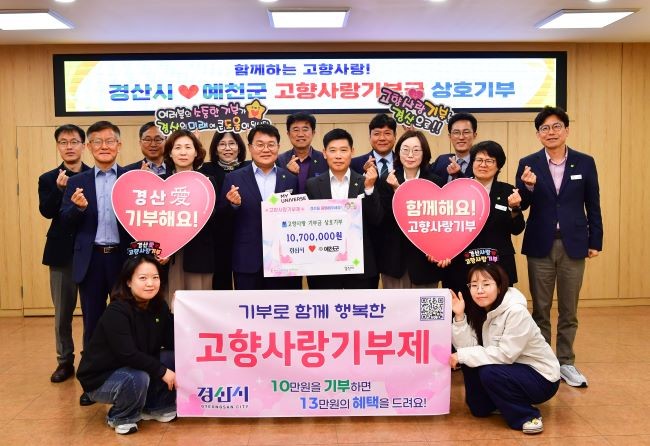 경산시 기획조정국과 행정지원국 소속 직원 107명, 예천군 직원 107명이 참여해 각각 1070만원을 기부했다. ⓒ 경산시