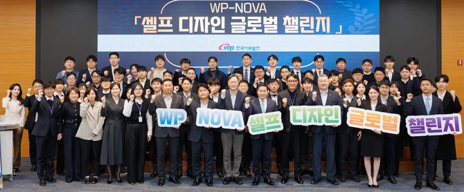 미래 성장동력 발굴을 위한 직원 주도 혁신 프로그램인 더블유피 노바 셀프 디자인 글로벌 챌린지 출범식을 개최 후 기념촤영을 하고 있다. ⓒ 서부발전