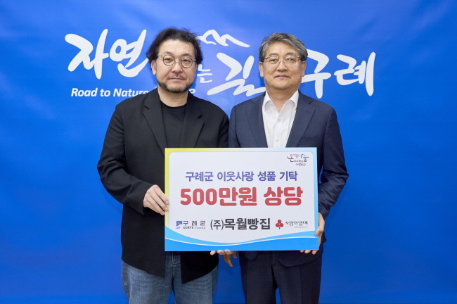 구례군은 지난 6일 ㈜목월빵집에서 지역 내 취약계층 지원을 위한 500만원 상당의 빵을 기부하는 기탁식을 가졌다. ⓒ 구레군