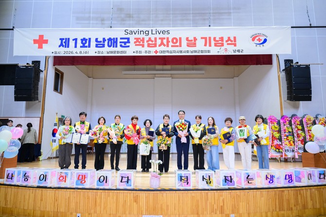 대한적십자사봉사회 남해군협의회가 남해문화센터 다목적홀에서 장충남 군수를 비롯해 박희순 대한적십자사 경남지사 회장, 안정숙 경상남도협의회장 등 100여 명이 참석한 가운데 '제1회 남해군적십자의날 기념식'을 개최하고 기념촬영을 하고 있다. ⓒ 남해군