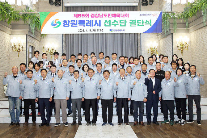 창원시가 창원시체육회와 함께 9일 창원 힐스카이컨벤션에서 제65회 경남도민체육대회에 참가하는 창원시 선수단의 결단식을 개최하고 기념촬영을 하고 있다. ⓒ 창원시