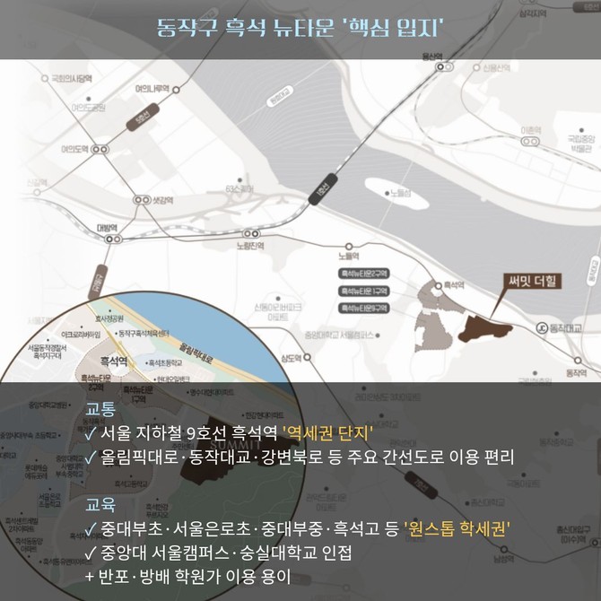 써밋 더힐 입지 환경. Ⓒ 써밋 더힐 홈페이지 캡처